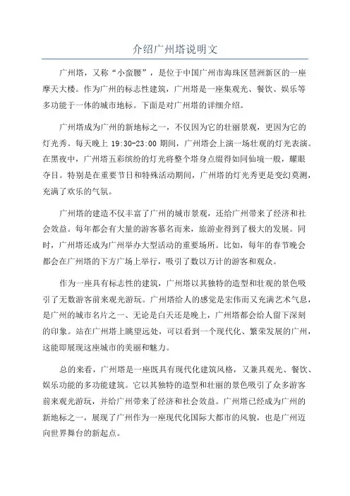 介绍广州塔说明文