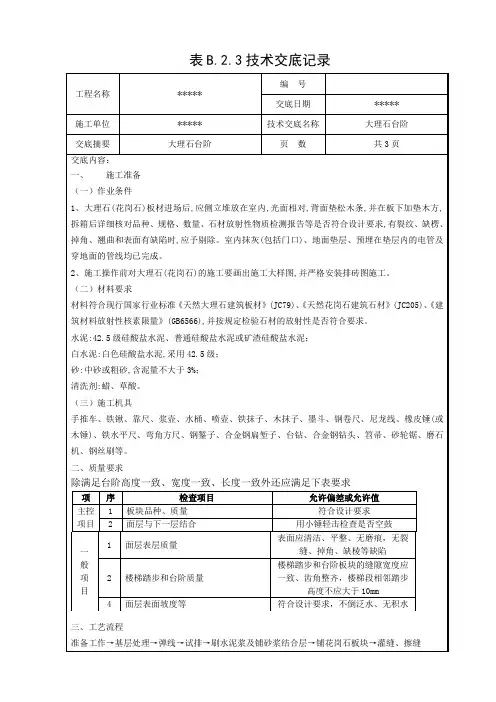 技术交底(大理石台阶)
