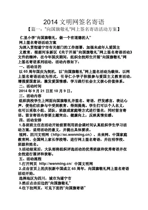 文明作文之2014文明网签名寄语