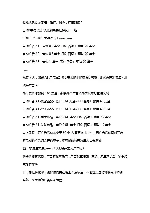 亚马逊矩阵、漏斗,广告打法!