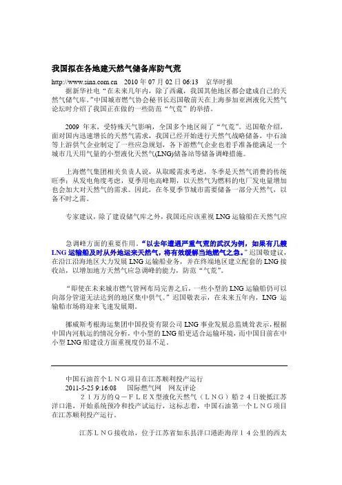 LNG相关新闻汇集