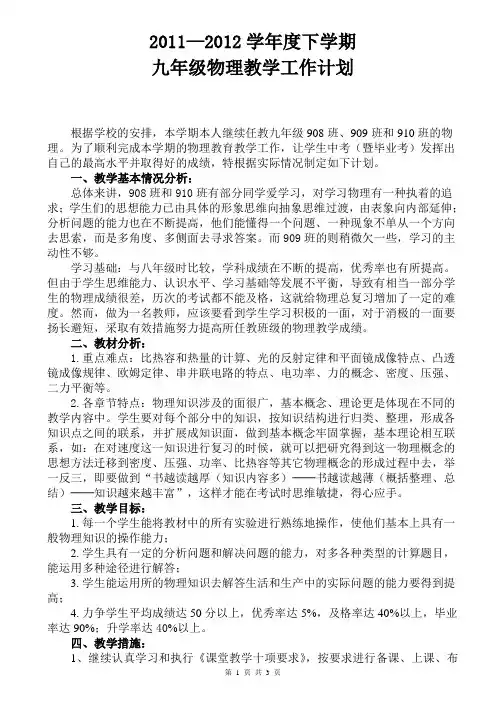 2011—2012学年度下学期九年级物理教学工作计划
