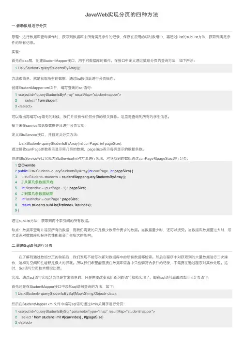 JavaWeb实现分页的四种方法