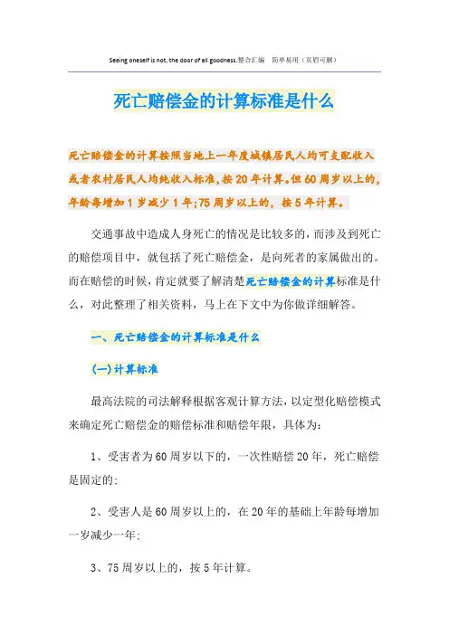 死亡赔偿金的计算标准是什么