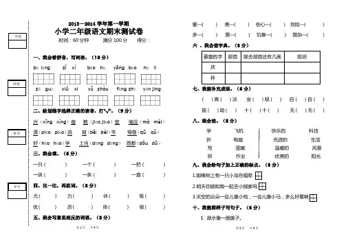 2013-2014学年二上语文期末测试卷