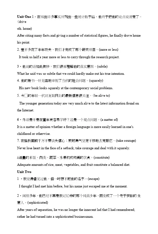 练习册翻译-答案-新编英语教程5-第三版.doc