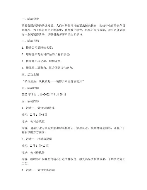 装修公司活动计划方案