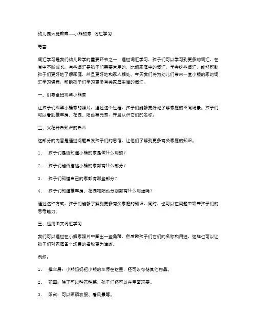 幼儿园大班教案——小熊的家词汇学习