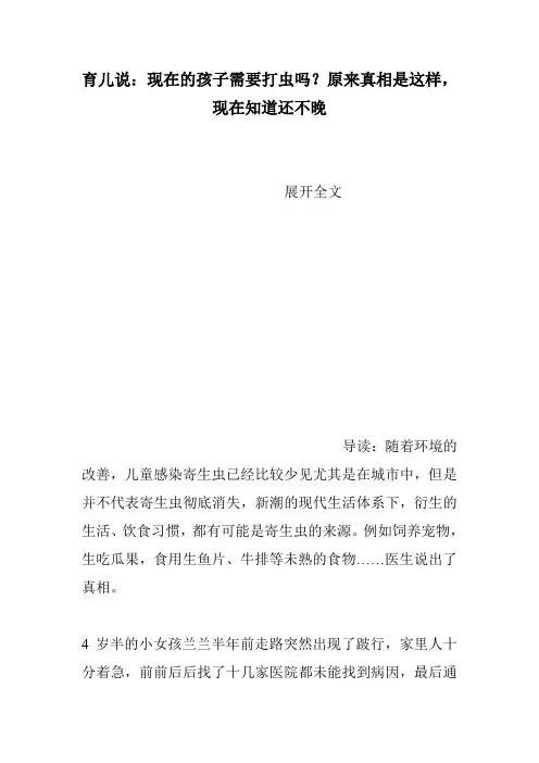 育儿说：现在的孩子需要打虫吗？原来真相是这样,现在知道还不晚