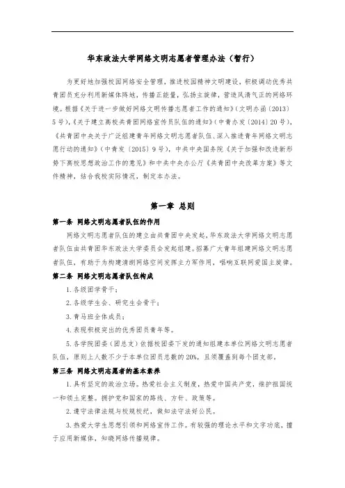 华东政法大学网络文明志愿者管理办法(暂行)-10.19
