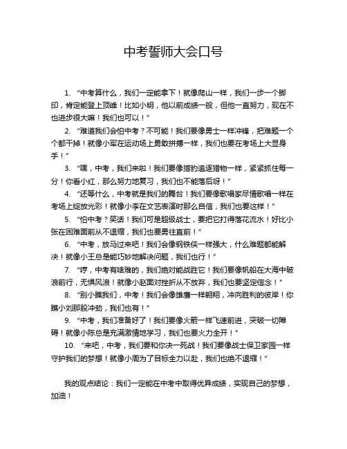 中考誓师大会口号