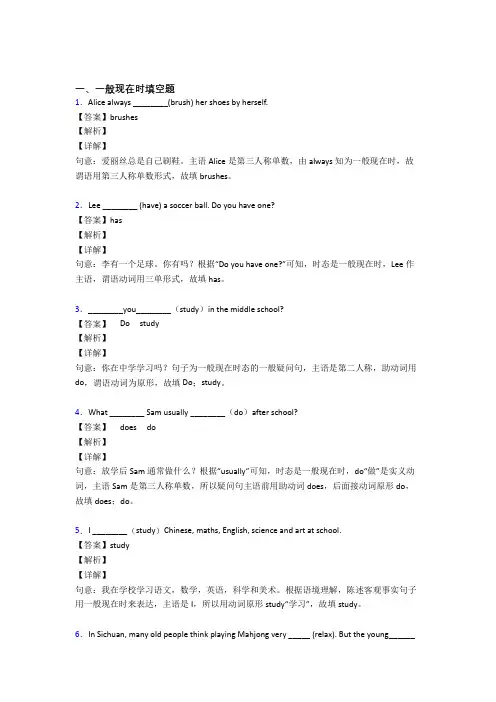 (完整版)一般现在时练习题附答案