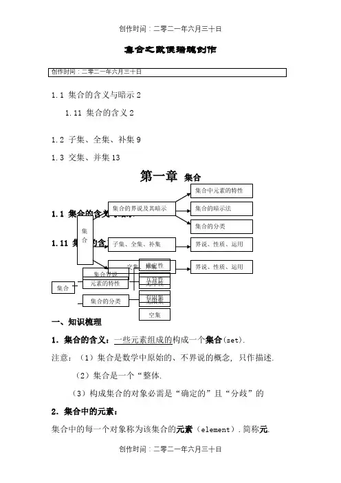 必修一_第一章_集合(集合讲义_做的很细_适合初学者)