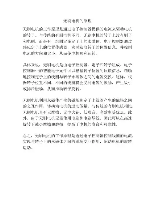 无刷电机的原理