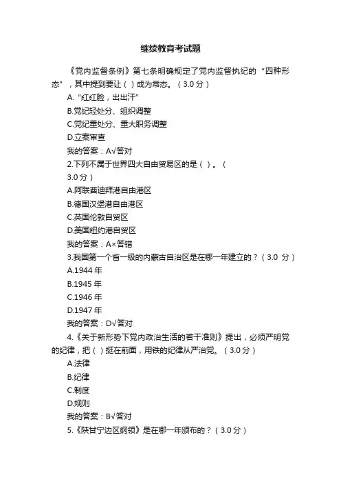 继续教育考试题