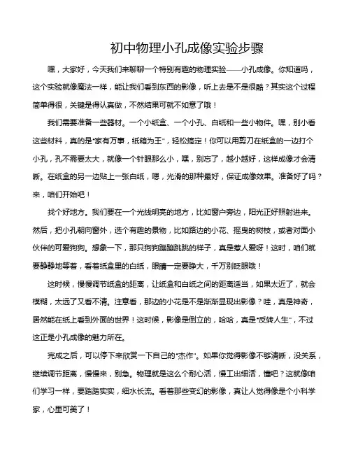 初中物理小孔成像实验步骤