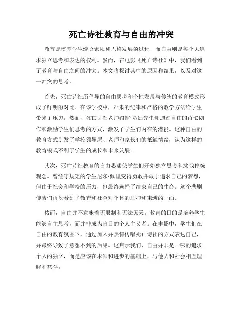 死亡诗社教育与自由的冲突