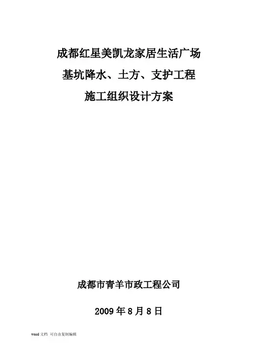 广场_土方、基坑支护施工组织设计