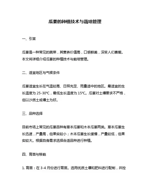 瓜蒌的种植技术与栽培管理
