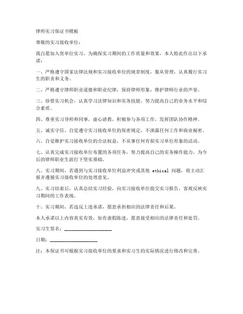 律师实习保证书模板