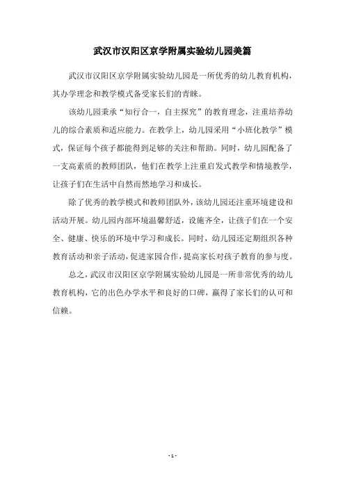 武汉市汉阳区京学附属实验幼儿园美篇