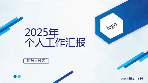 个人工作总结报告ppt模板