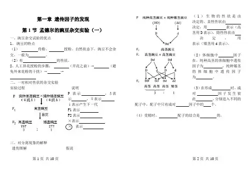 1.1遗传因子的发现知识点总结