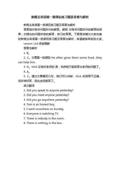 新概念英语第一册课后练习题及答案与解析