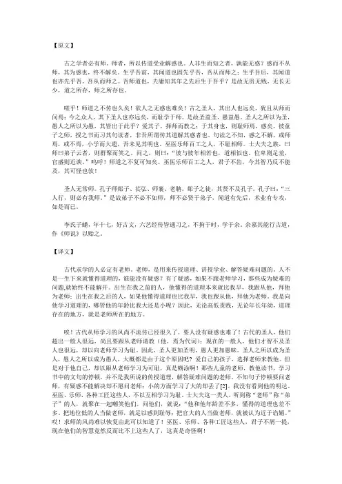 《师说》(韩愈)原文和译文