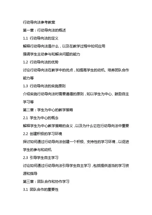 行动导向法参考教案