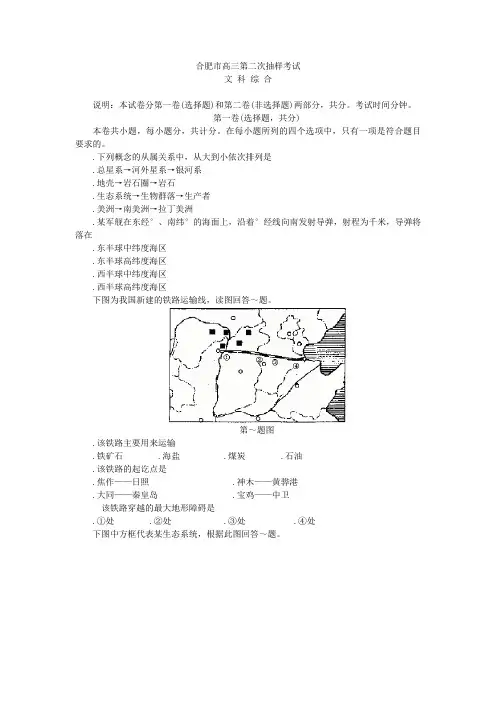 合肥市高三第二次文科综合抽样考试