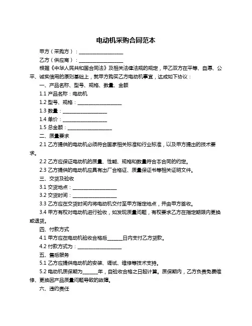 电动机采购合同范本