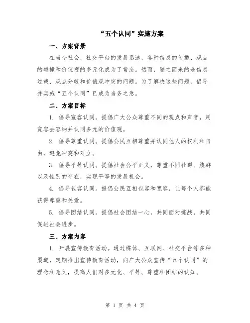 “五个认同”实施方案
