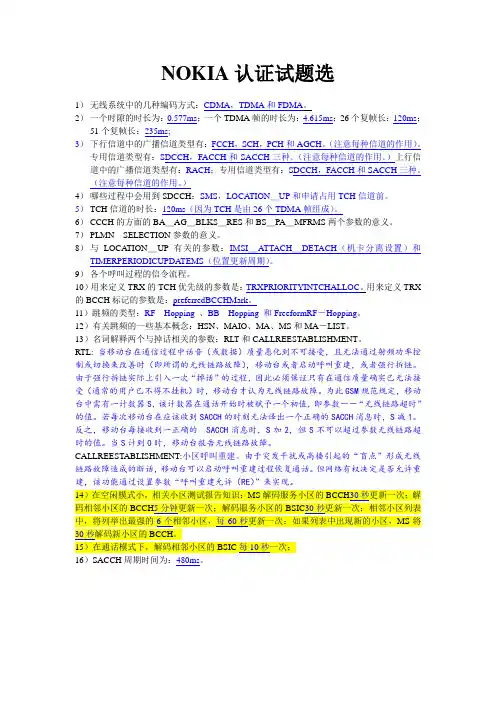 通信工程师NOKIA无线网络优化认证试题选