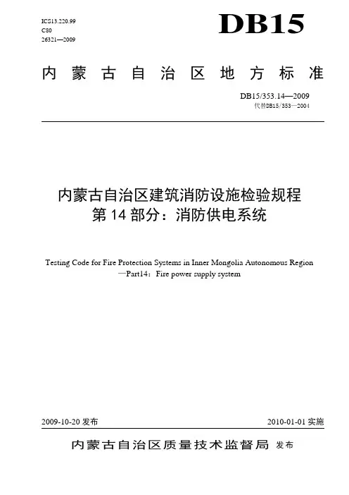 14消防供电