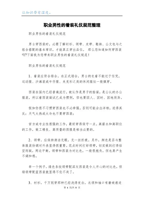 职业男性的着装礼仪规范整理