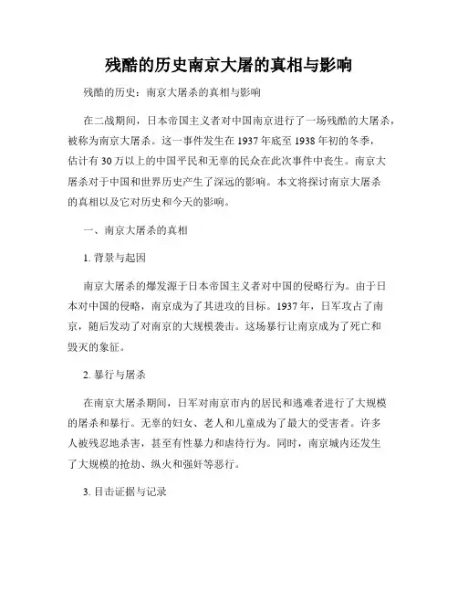 残酷的历史南京大屠的真相与影响