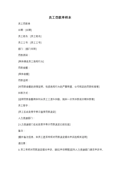 员工罚款单样本
