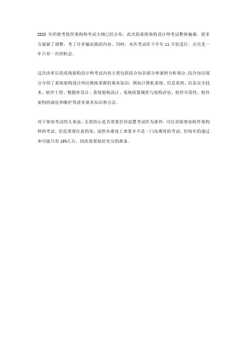 2023软考软件架构师考纲