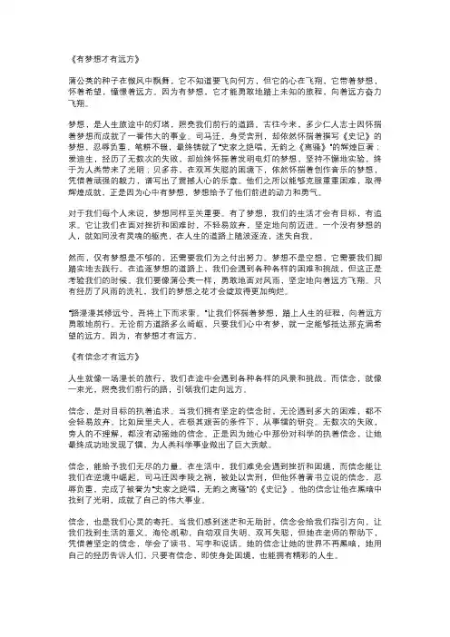 中学生半命题作文范文:《有____才有远方》