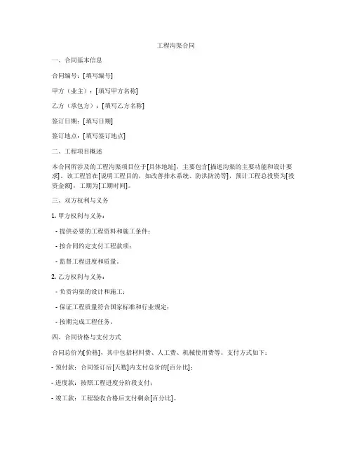 工程沟渠合同