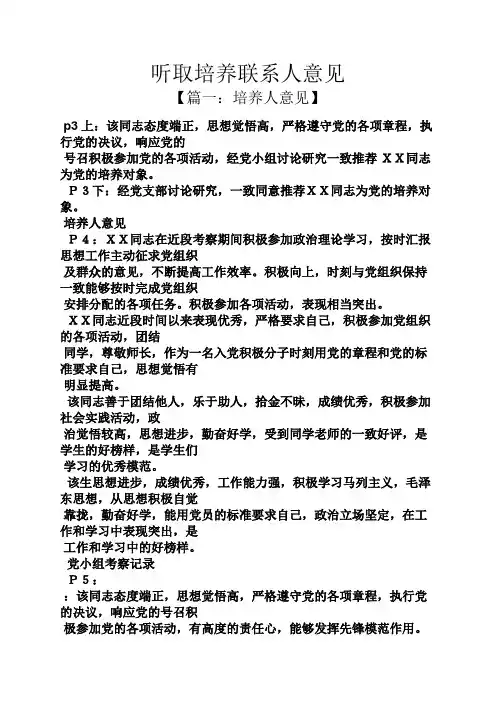 听取培养联系人意见