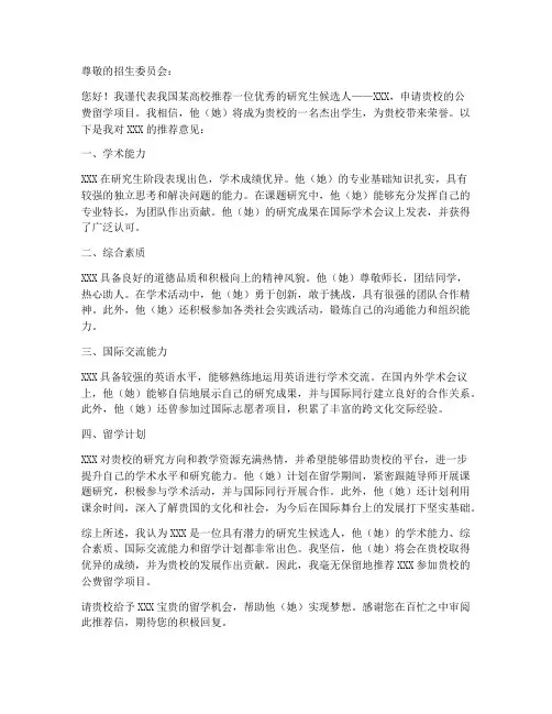 公费留学研究生推荐信模板
