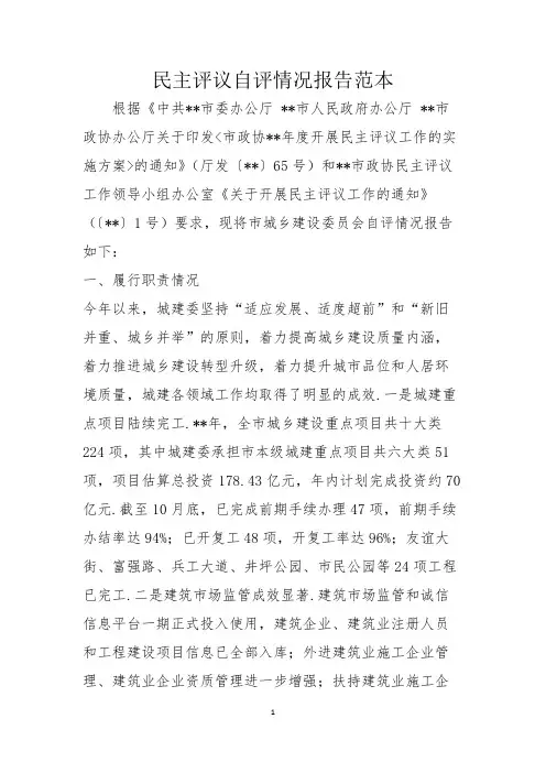 民主评议自评情况报告范本