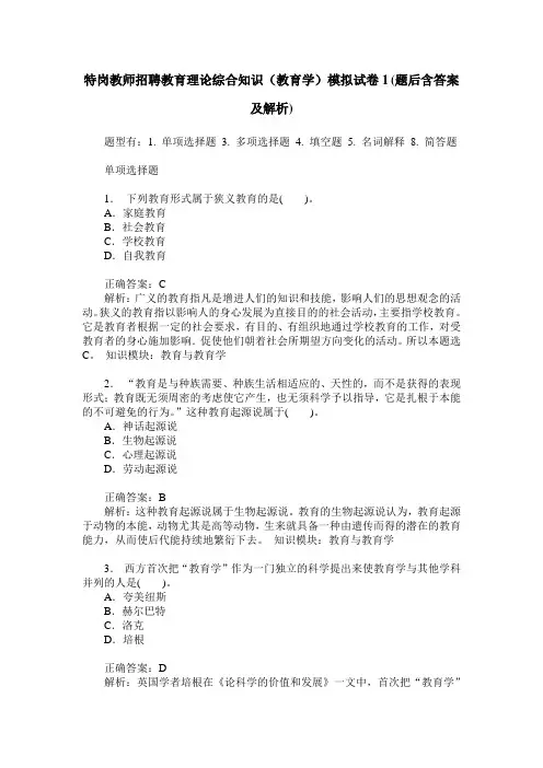 特岗教师招聘教育理论综合知识(教育学)模拟试卷1(题后含答案及解析)