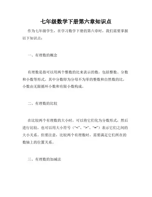 七年级数学下册第六章知识点