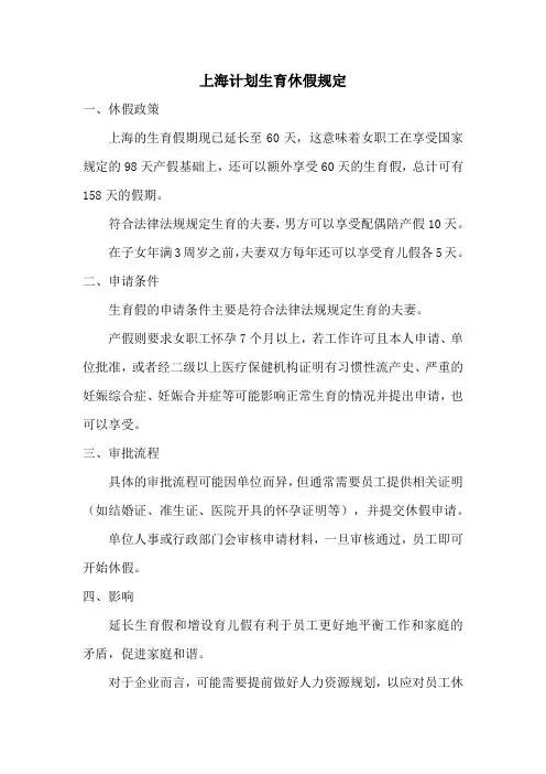 上海计划生育休假规定