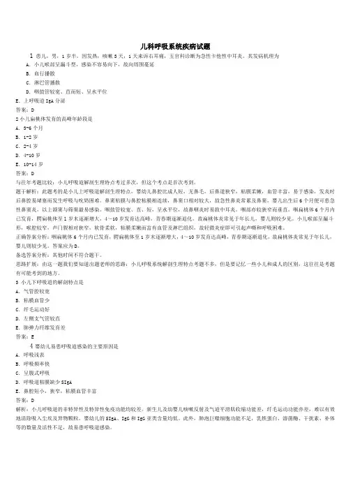 儿科呼吸系统疾病试题