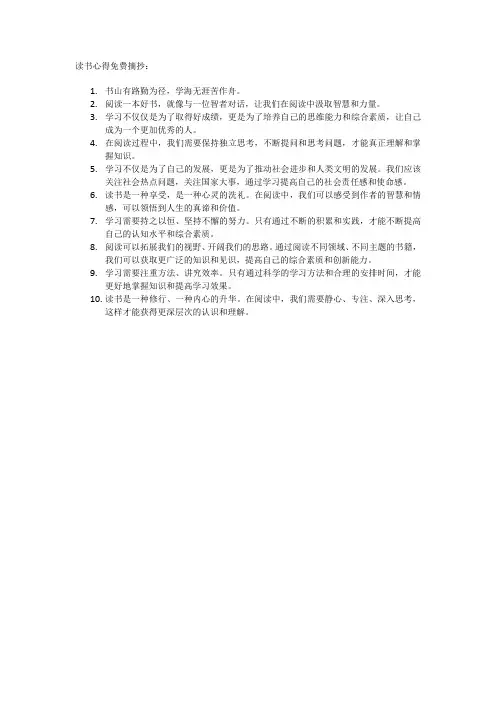 读书心得免费摘抄
