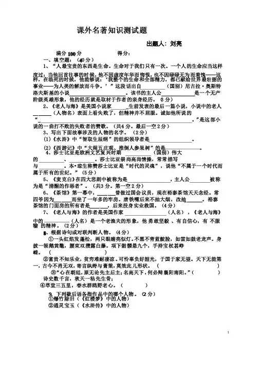 课外名著知识竞赛试题（含答案）